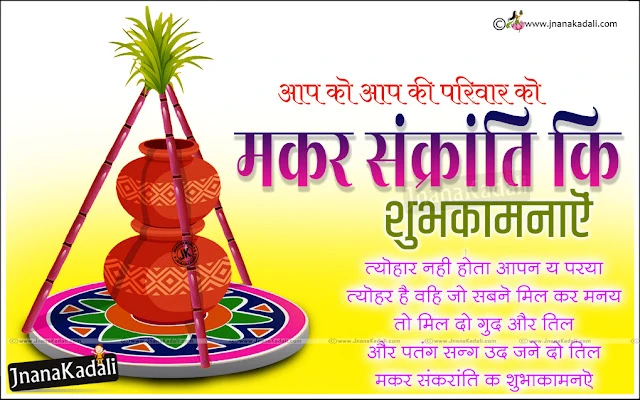   Pongal Wishes in Hindi, Happy POngal greetings wishes in hindi, Best* Pongal Greetings in Hindi, happy Pongal 2017 greetings images HD wishes messages shayari free downs and pictures,Pongal Whatsapp Status, Pongal Shayari, Pongal Messages, Pongal Quotes & SMS in Hindi. Happy Pongal Shayari,Happy Pongal Status 2017,Happy Pongal Messages,Happy Pongal Wishes,Happy Pongal Quotes,Happy Pongal SMS in Hindi  