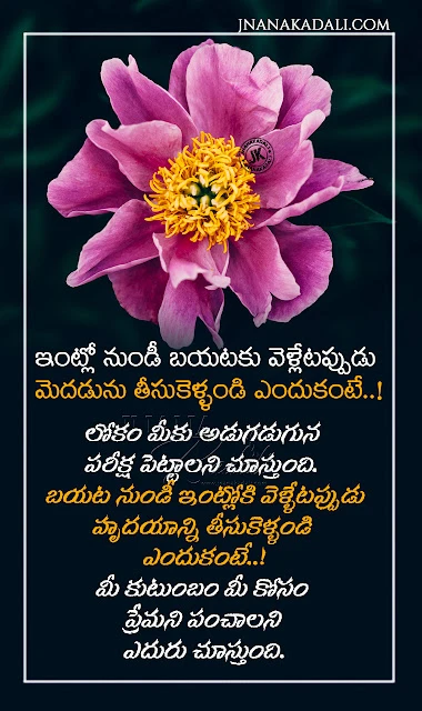telugu life changing words, best motivational quotes in telugu, famous life quotes, love text messages, relationship importance quotes in telugu