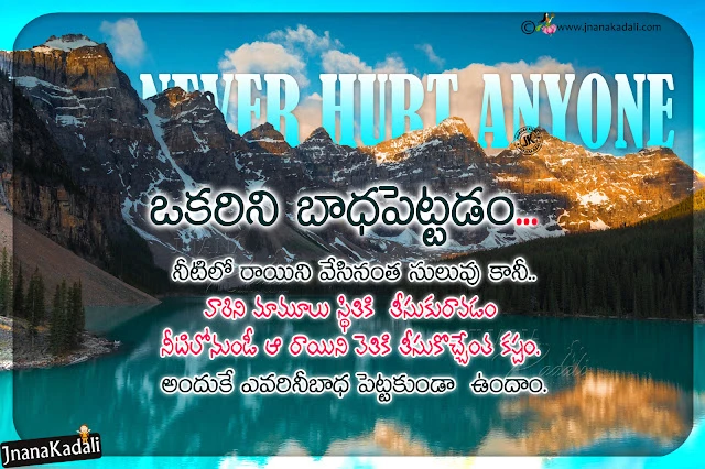 real life changing words in telugu, nice words on life in telugu, motivational life changing words