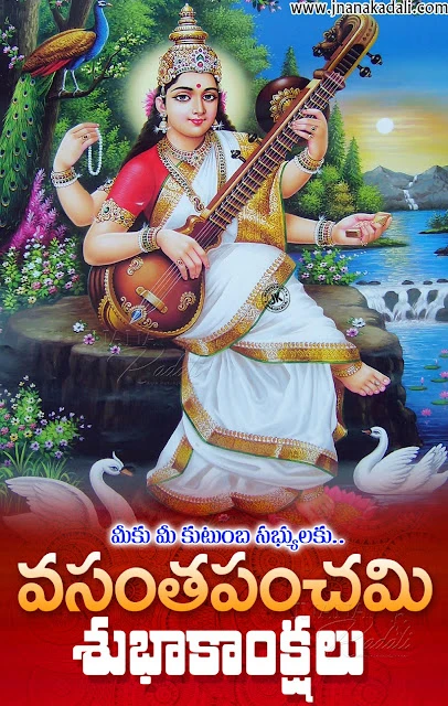   vasantha panchami wallpapers quotes in telugu, telugu vasantha panchami images, telugu greetings on vasantha panchami, vasantha panchami significance in telugu, telugu festival greetings, Telugu Latest Vasantha Panchami Quotes and Wishes, Vasantha Panchami Panchangam Images, Latest Telugu Vasantha Panchami Wallpapers, Vasantha Panchami New Quotes and Pictures, Vasantha Panchami Dates in Telugu, Vasantha Panchami Celebrations and Story in Telugu, Vasantha Panchami Greetings in Telugu Language. Best Vasantha Panchami Pictures for All.