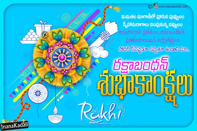 happy rakshabandhan whats app sharing wallpapers, greetings on rakshabandhan in telugu, rakshabandhan images greetings in telugu