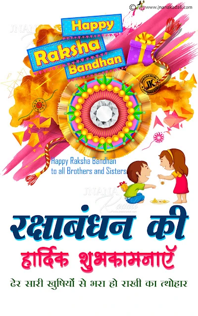 rakshabandhan wallpapers, happy rakshabandhan images pictures, happy rakshabandhan greetings, rakshabandhan greetings in hindi