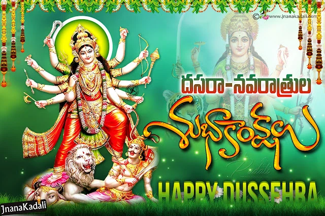 telugu vijayadasami greetings, happy dussehra wallpapers quotes, vijayadasami maharnavami greetings in telugu