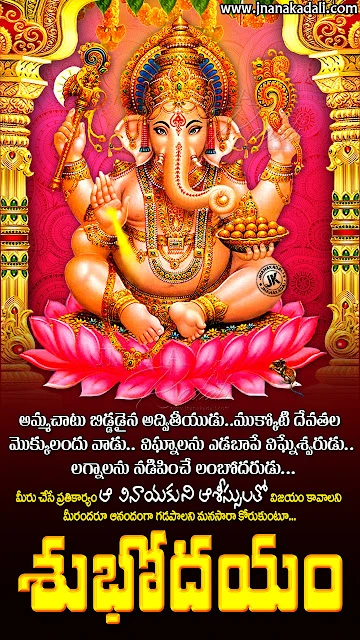 good morning messages images in telugu for WhatsApp status,telugu bhakti quotes images, good morning spiritual greetings designed by manjusarma,good morning quotes in telugu for tiktok users,bhakti good morning quotes in telugu,lord vinayaka blessings,lord ganesh images with good morning greetings in telugu,telugu subhodayam png images,Trending good morning quotes hd wallpapers free download for WhatsApp status    