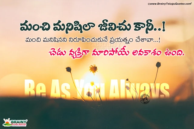 telugu quotes, nice words on life in telugu, daily telugu motivational quotes, best words about life in telugu, respect quotes messages in telugu