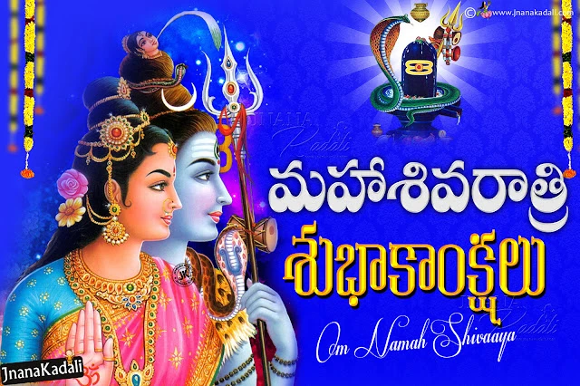 Telugu Mahashivaratri Greetings Quotes, Happy Mahashivaratri telugu greetings, Best Shivaratri Greetings in telugu, Nice Shivaratri Greetings in telugu, Shivaratri Greetings Quotes Wallpapers images in telugu, Lord Mahadeva Greetings images shivaratri wallpapers, Lord shiva images pictures wallpapers for shivaratri, Hindu God Wallpapers for shivaratri, Best Shivaratri Greetings in Telugu english hindi kannada malayalam bengali marathi.   