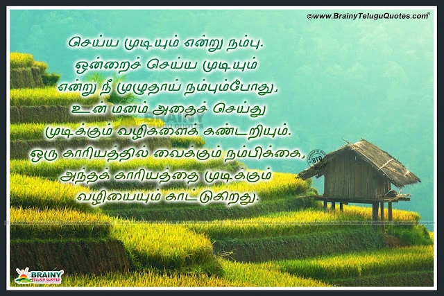    Nice Inspiring Tamil Quotations. We have many opportunities Quotations in Tamil language. Best Tamil Kavithai about Friends and Love. Best Good Tamil Life Quotations and Success Life Pictures in Tamil Language.Whatsapp Kavithai,Tamil Inspiration Quotes, Inspirational Tamil Good Morning Quotes, Tamil motivational Messages, Good Morning Wishes Quotes in Tamil, Kalai Vanakkam Good Morning Quotes and thoughts in Telugu Language. Nice Tamil Good Morning Thoughts with Nice Images Online. Cool Good Morning Though...Trending Tamil Motivational Quotes in Tamil Font, Great Masters Success Sayings, Good Reads in Tamil, Best 50 Motivational Tamil Messages, Thought for The day in Tamil Language with niec Images, Good Tamil Inspiring and motivated Messages for Best Friends, Top Tamil Good Morning and Inspiring Great Words in Tamil Font, Tamil Quotes Adda Kavithai Images Free, Daily Tamil Kavithai about Life, Awesome Tamil True Lines for Facebook and Whatsapp, Tamil Wallpapers with Kavithai.  ﻿       
