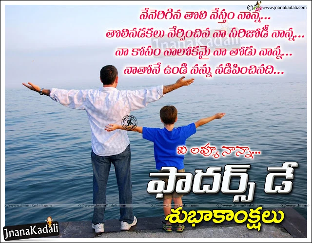 Here is a Telugu Language Happy Father's Day Kavithaigal Images, Best and New Telugu Good Quotes Images Online, New Telugu language Good Appa Kavithai Images. Best Telugu 2020 father's Day Images and Messages Online.  