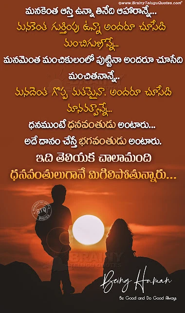 telugu quotes on life, whats app sharing best life changing quotes, true relationship quotes in telugu