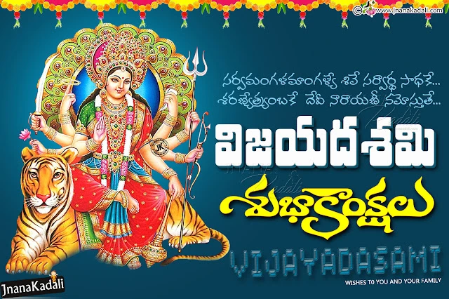 happy dussehra wallpapers quotes in telugu, latest dussehra wishes quotes, happy dussehra images greetings in telugu