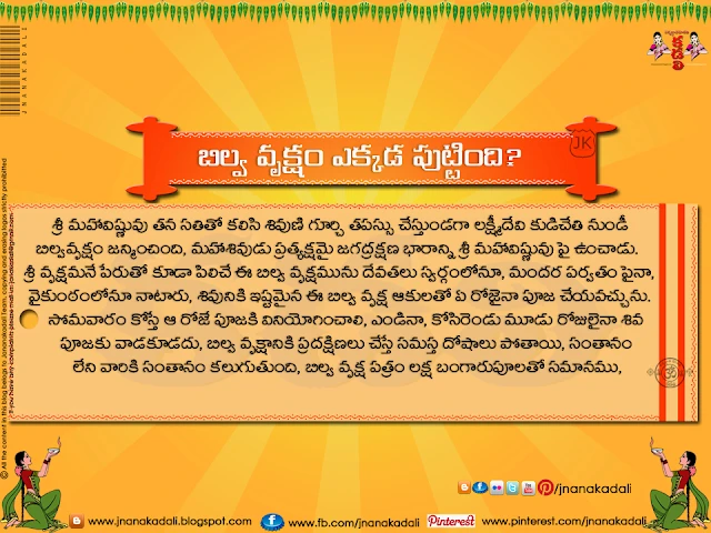 bilva patra medicinal uses,five leaves bilva patra,5 leaf bilva patra,bilva patra with 4 leaves,4 leaf bilva patra,bilva patra in hindi,bilva patra pooja,importance of bilva leaves,How to do Agnihotram Dharma sandehalu in telugu,what is the meaning of Atma Jnanam Dharma sandehalu images,dharma sandehalu pics in telugu, dharma sandehalu wallpapers in telugu, dharma sandehalu picture quotes in telugu, dharma sandehalu telugu ugadi description about human lifes,telugu dharma sandehalu hd images,ugadi good or bad telugu dharma sandehalu description hd image wallpapers for facebook whatsapp