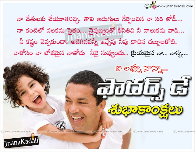 Here is Telugu Father's Day Quotes, Father's Day greetings quotes wallpapers, Best Father's Day wallpapers picture messages for whatsapp messenger, Father's Day Best Telugu quotes for friends, Father's Day Greetings for father.   