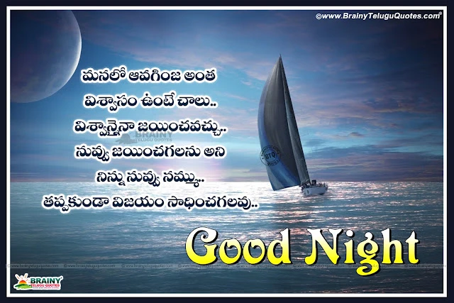 True Love Telugu Quotes with Good Night Greetings, Famous new Telugu Language Good Night Sayings online, Telugu Best Good night pics, girl sleeping Telugu Quotes and Wishes, Telugu language 2017 new Good night Wishes Pictures, Telugu Cool Good night quotesgreetings images. Beautiful Good night Images with Telugu Quotations online,New Telugu Good night Quotes and Messages Quotes online, Self Confidence Good night Quotes in Telugu, Telugu Self Help Quotes and Good night Greeting Cards