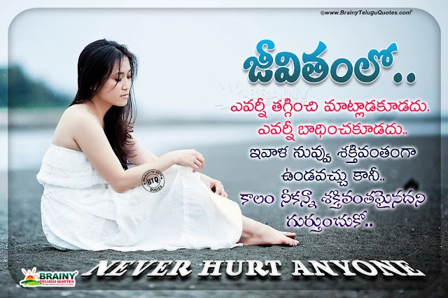 telugu quotes, nice words on life in telugu, trending relationship quotes in telugu, best life thoughts in telugu