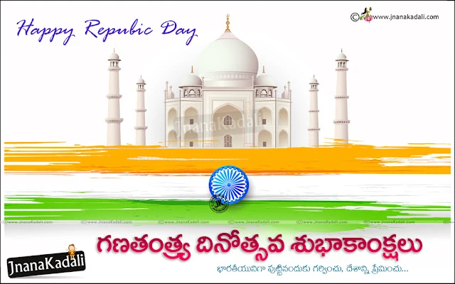 Happy Republic Day Telugu Quotations,Abdul Kalam Telugu Best Independence Day quotes wishes greetings,Best telugu happy republic day quotes hd wallpapers,Happy Republic Day Greetings in Telugu | Telugu Republic Day Images,Telugu New and Nice Happy republic Day Wishes and Greeting Cards,Happy Republic Day Telugu Greeting  Cards online, Telugu January 26th Happy Republic Day Messages Wallpapers, Ganatantra Dinotsava Greetings, Happy Republic Day Thoughts and Wallpapers Free.