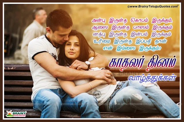 Happy Kadhalir Dhinam Best Tamil Kavithai, Top Tamil Valentine's Day Kavithai for Girl Friend, Whstapp Valentine's Day Profile Images in Tamil, Tamil Valentine's Day best Quotes and Songs, Tamil Kadhalir Dhinam Wishes and Pics, Valentine's Day Tamil Words. Latest Valentine's Day Tamil Messages,Here is a Good and Nice Love Quotes for Valentines Day. Tamil Best Nice Good Tamil Quotes Pictures Online. Happy Valentine's Day Tamil Messages with Nice Pictures. Best Valentine's Day Tamil Love Pictures Messages.  