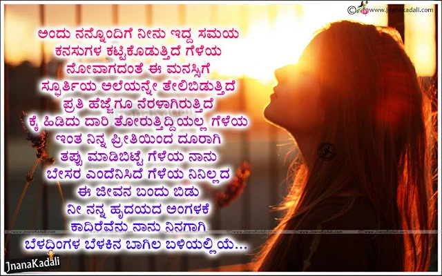 New Kannada new Love Status for Fb, Most Popular Love Sayings in Kannada Language, One side love quotes and Pictures free, Best Kannada Movie Love Dialogues and quotations,kannada love quotes,kannada love quotes images,popular kannada love quotes,kannada love quotes wallpapers,love failure quotes in kannada,kannada status for what's app,kannada love feeling msg