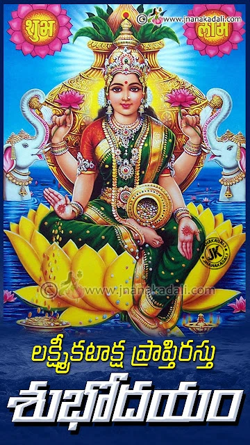 Telugu bhakti, Good Morning Bhakti Quotes, nice Good Morning Telugu Quotes, bhakti Good morning Messages