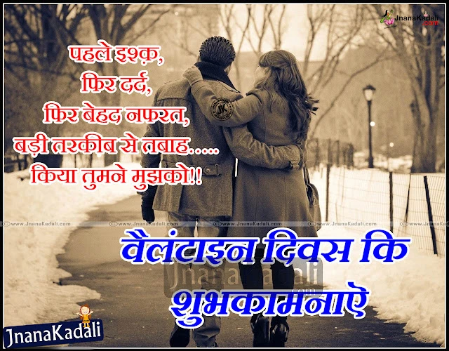 Here is a Nice Hindi Whatsapp Special Valentines Day Love Shayari with Pictures, Hindi Love Proposing Messages online, Popular Hindi Language Valentines Day Wishes Quotes Wallpapers, Inspirational Hindi Valentines Day Wallpapers, Hindi Love Sayings and Greetings on Valentines Day, Beautiful Hindi Love Shayari for True Love.Valentines Day Hindi Whatsapp DP Profile Pictures & Single Line Status       