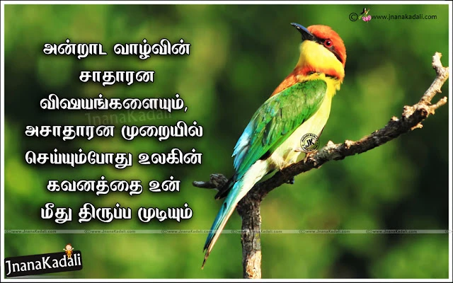 Good Evening Greetings in Tamil with Kavithai, Good Evening Tamil Motivational And Inspirational Kavithai Wallpapers and Messages, Good evening Greetings sayings in Tamil, Good Evening Quotes for Friends in Tamil language.Inspirational Tamil Language Ponmozhigal  With Good Nith Whatsapp Images, Tamil Daily Good Night Quotes for Love, Inspiring Good Night Tamil Lines and Messages online, Tamil Iravu Vanakkam Images for Whatsapp, Tamil Heart Touching Quotes and Messages, Top Tamil Ponmozhigal  Images.