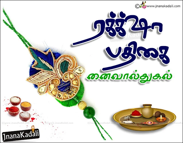 Rakshabandhan Greetings in Tamil, Tamil Rakshabandhan Greetings, Rakhi hd wallpapers with Quotes in Tamil, rakshabandhan valthukkal in Tamil, Tamil rakhi status messages pictures, rakshabandhan images quotes in Tamil, Beautiful Tamil Raksha Bandhan Wishes and Nice Messages online, Great Tamil Raksha Bandhan Images, Good Tamil Raksha Bandhan Sister Gifts and Top Quotations, Motivated Raksha Bandhan Tamil Kavithai for Tangachi, Tamil Sister Sentiment Quotes and Kavithai on Raksha Bandhan, Best Sister and Brother Love Raksha Bandhan Images, Strong Raksha Bandhan Tamil Kavithai.  