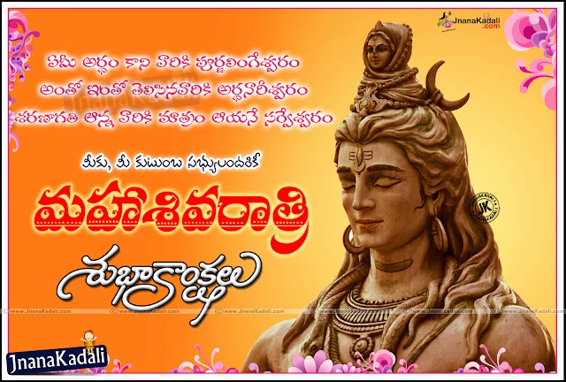 Telugu Maha Shivaratri SMS Messages Quotes Images Wallpapers,Telugu Maha Shivaratri SMS,Messages and quotes with Images,Special Lord Siva Maha Sivaratri quotes images,Lord Shiva Wallpapers for Facebook,Telugu Best Sivaratri quotations,Telugu maha sivarathri quotes,Shivarathri SMS in Telugu, Whatsapp Status in Telugu on Maha Shivaratri,Lord Shiva Sivarathri wallpapers for Facebook.