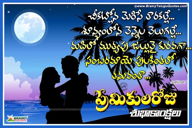 Happy Valentines Day Love Quotes in Telugu, Happy Valentines Day Messages in Telugu, Happy Valentines Day Messages in Telugu for boyfriend, Happy Valentines Day Messages in Telugu for girlfriend, Happy Valentines Day Messages in Telugu for husband, Happy Valentines Day Messages in Telugu for wife, Happy Valentines Day Messages in Telugu language, Happy Valentines Day Quotes in Telugu, Happy Valentines Day Quotes in Telugu boyfriend, Happy Valentines Day Quotes in Telugu for husband, Happy Valentines Day Quotes in Telugu for wife, Happy Valentines Day Quotes in Telugu girlfriend, Happy Valentines Day Quotes in Telugu language, Happy Valentines Day SMS in Telugu, Happy Valentines Day SMS in Telugu for boyfriend, Happy Valentines Day SMS in Telugu for husband, Happy Valentines Day SMS in Telugu for wife, Happy Valentines Day SMS in Telugu girlfriend, Happy Valentines Day SMS in Telugu language  