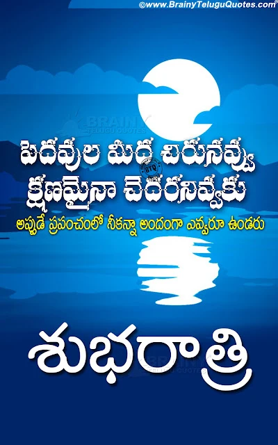 good night whats app sharing quotes, best good night telugu messages, quotes on lifein telugu