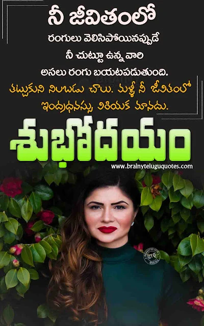 good morning quotes in telugu, good morning messages in telugu, good morning motivational quotes in telugu for whats app sharing