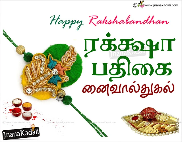 Rakshabandhan Greetings in Tamil, Tamil Rakshabandhan Greetings, Rakhi hd wallpapers with Quotes in Tamil, rakshabandhan valthukkal in Tamil, Tamil rakhi status messages pictures, rakshabandhan images quotes in Tamil, Beautiful Tamil Raksha Bandhan Wishes and Nice Messages online, Great Tamil Raksha Bandhan Images, Good Tamil Raksha Bandhan Sister Gifts and Top Quotations, Motivated Raksha Bandhan Tamil Kavithai for Tangachi, Tamil Sister Sentiment Quotes and Kavithai on Raksha Bandhan, Best Sister and Brother Love Raksha Bandhan Images, Strong Raksha Bandhan Tamil Kavithai.  