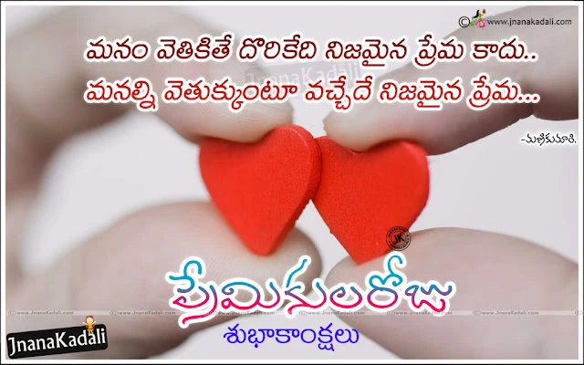 Premikula Roju shubakanksalu,Puttina Roju Shubakanksalu, Valentine Day Specials Wallpapers download,Valentine Day Greetings,Valentine Day Sms,Valentine Day Text Messages,Valentines Day Wishes In Telugu and Premikula Roju Subhakankshalu,Cute Telugu Valentines Day HD Greetings. Beautiful Valentines Day,Happy valentine's day 2017 wishes quotes greetings messages images,Valentines Day Quotes In Telugu,most romantic Telugu Valentines day images,Love Quotations for Valentines Day in Telugu Language, Famous New 2017 Happy Valentines Day Telugu Messages, Love Propose Quotations in Telugu Language, Valentines Day Wishes in Telugu Best Valentines Day Telugu wallpapers  