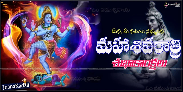Telugu Mahashivaratri Greetings Quotes, Happy Mahashivaratri telugu greetings, Best Shivaratri Greetings in telugu, Nice Shivaratri Greetings in telugu, Shivaratri Greetings Quotes Wallpapers images in telugu, Lord Mahadeva Greetings images shivaratri wallpapers, Lord shiva images pictures wallpapers for shivaratri, Hindu God Wallpapers for shivaratri, Best Shivaratri Greetings in Telugu english hindi kannada malayalam bengali marathi.   
