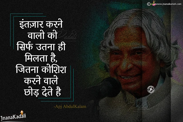 Whats App Status Abdul kalam inspirational speeches in Hindi, Hindi abdul kalam motivational Quotes, best Hindi Anmol Vachan,. Inspiring APJ Abdul Kalam Hindi Quotes Images, Latest Hindi Abdul Kalam RIP Images, Abdul Kalm Best Speech Quotes and Hindi Messages, Abdul kalam Good Reads Images, Motivated Abdul Kalaam Hindi Top Quotes Images. Facebook sharing abdul kalam inspirational speeches, best hindi life thoughts by Abdul kalam 