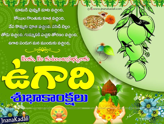 ugadi hd wallpapers quotes-best ugadi greetings in telugu, 2020 ugadi quotes hd wallpapers, Telugu Ugadi Panduga, Ugadi Significance in Telugu, Ugadi Greetings Quotes in Telugu, 2020 Telugu New Year Ugadi Greetings, Sri Hevalambi Nama Samvatsara Ugadi Subhakankshalu, Telugu Festivals Greetings, Online Free Festivals Greetings on Ugadi, Ugadi Wishes Quotes for Free, Telugu Festivals Greetings in Telugu, ugadi Significance and Importance in Telugu, Telugu Ugadi Significance, Ugadi Information in Telugu, Ugadi Hd Wallpapers, Ugadi Pachadi significance, Ugadi Pachadi Making Process  