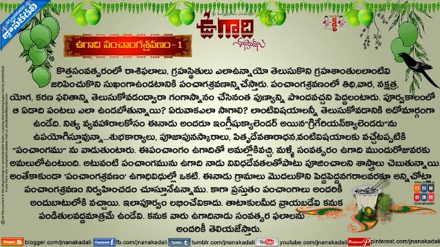 telugu ugadi festival information-ugadi festival best information-panchagasravanamu informationin telugu panchanga sravanamu on ugadi information in telugu, ugadi pachadi importance in telugu, ugadi kavi sammelanamu information in telugu