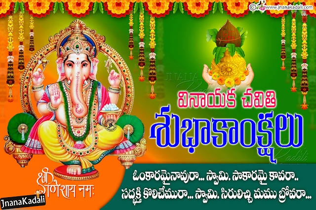 vinayaka chavithi latest greetings in telugu-best vinayaka chavithi latetst quotes greetings free download in telugu