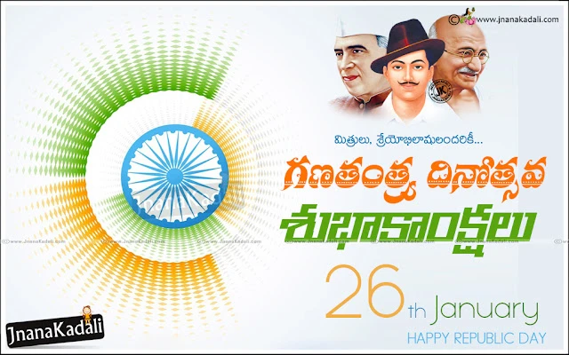 Indian republic day quotes telugu wishes images wallpapers messages sms for whatsapp, 26th January republic day telugu greetings messages, Ganatantra diwas greetings intelugu, Nice republicday messages in telugu. Indian Republic day quotes,Happy republic day slogans in telugu, Greatness of india telugu quotes, Ganatantra dinotsavam in telugu, deshbhakti shayari in telugu, indian republicday greetings messages images, 26th January Telugu images wishes messages,Republic Day Greetings in Telugu, Happy republic day images quotes wallpapers messages wishes, Republicday images in telugu hd wishes wallpapers, Happy Republicday wishes in telugu, Best*republicday messages in telugu sms, 