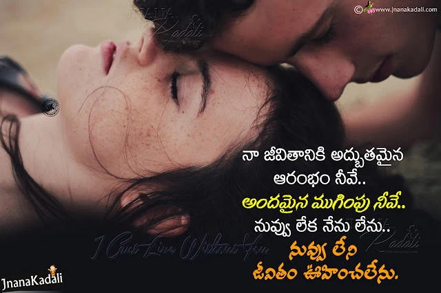 telugu relationship quotes, best love quotes in telugu, best love thoughts in telugu, relationship quotes in telugu