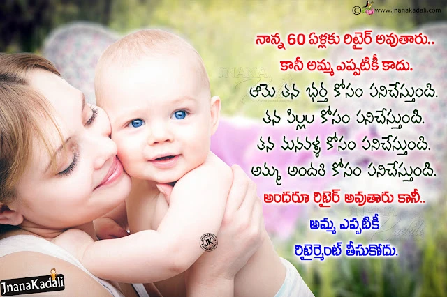 Mother Important Quotes in Telugu, Amma Kavithalu in Telugu, Telugu latest mother Quotes hd wallpapers, Telugu Poetry With hd wallpapers, Telugu Quotes inspirational, Mother Inspirational Quotes with Hd Wallpapers, Mother Greatness Quotes in Telugu, Mother's Day Telugu greetings images quotes messages for face book friends, Mothers Day wishes to mother, Mothers day text message to Mother, These messages you can forward to your mother / friend through face book, twitter,mother quotes in telugu with images,amma quotations in telugu,amma telugu kavithalu,essay about mother in telugu,amma quotations in english,poems about mother in telugu,about mother in telugu wikipedia,Top Telugu Amma Quotes and kavithalu   