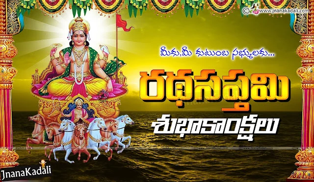 Rathasaptami telugu greetings messages images hd wallpapers shlokam pictures online messages for sms whatsapp facebook friends wellwishers,How to do Ratha Saptami Puja,ratha saptami puja vidhanam in telugu pdf,Ratha Saptami Vratham | Vrathalu & Nomulu,ratha saptami pooja vidhanam Importance Of Ratha Saptami in telugu, Worship of the Surya God,Importance of Ratha Saptami, 