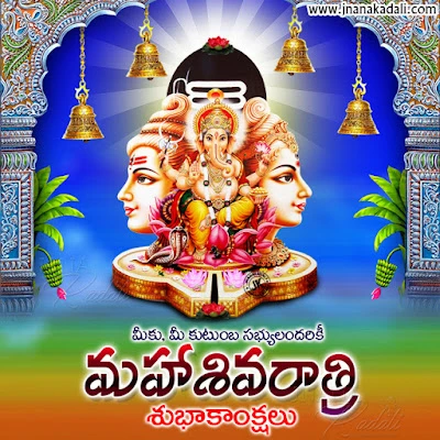 greetings on maha sivaraatri in telugu, telugu maha sivaraatri wallpapers, greetings on maha sivaraatri in telugu