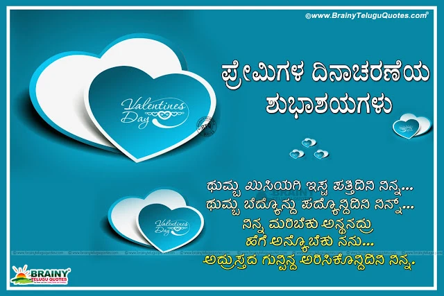 Famous Kannada Poetry in Kannada Language, Hugging Couple hd wallpapers with romantic kannada quotes Kannada Whats App Magical Valentines day Greetings, Kannada Love messages, love messages in kannada, Free romantic couple hd wallpapers, Kannada Romantic love poetry, Best Kannada love quotes with hd wallpapers, Famous Valentines day Greetings Quotes in Kannada, 