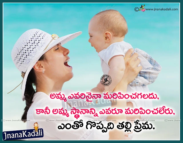 Best Telugu Mother Quotations, Telugu Amma Kavithalu, Telugu Mother Kavithalu,Best Mother Quotes Images in Telugu Language, Telugu awesome Mother quotes,Telugu Mother, Mother Sentiment, and more,Mothers day Quotes in Telugu Telugu Amma Kavithalu Mother Quotations in Telugu Telugu Mom Quotes with Images Beautiful Mother Quotes with Images,Amma Kavithalu In Telugu With Cute Baby, Very Sweet Lovely Telugu Mother Love Quotes Kavithalu, Kavithalu On Mother, All Top Telugu 2018 Happy Mothers Day Quotes Greetings Wishes Images: best mothers day quotes in Telugu, Telugu Mother Quotes,