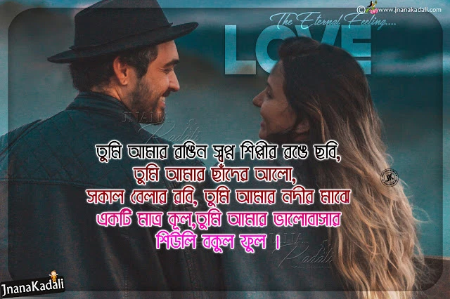 love quotes, bengali love quotes, bengali love messages, quotes on bengali