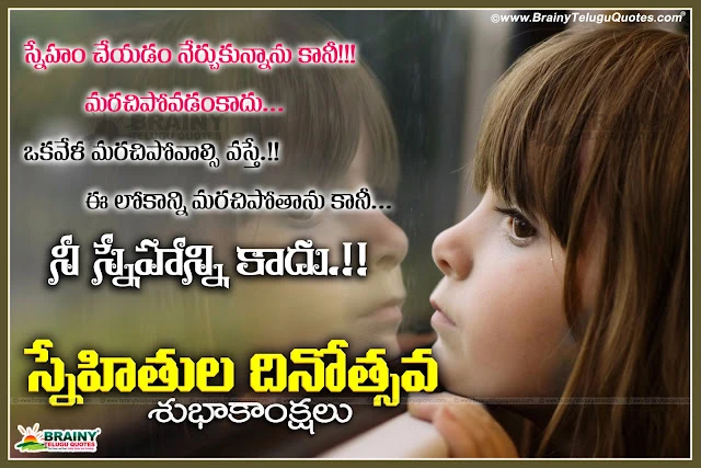 Here is a Cool Friendship day Telugu Greetings and nice Telugu sms on friends, Best Friendship Forever Friendship Day Quotes, Cool Happy friendship day Quotes Pictures, Telugu Friendship Day Best Gifts for girls, nice Friendship day Images,New Telugu Happy Friendship Day Quotes Images. Nice Telugu Friendship Day Quotes Gallery. Latest Telugu Happy Friendship Day Quotes Images. Nice Friendship Day Messages in Telugu Language.