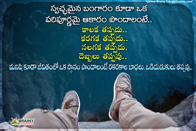 telugu quotes, good words in telugu, best motivational quotes in telugu, nice life changing quotes in telugu