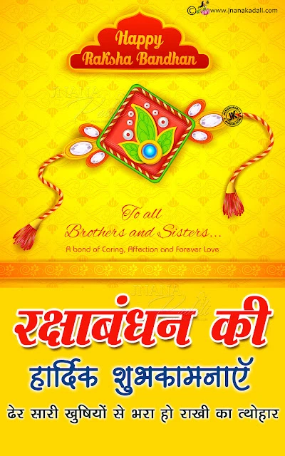 rakshabandhan wallpapers, happy rakshabandhan images pictures, happy rakshabandhan greetings, rakshabandhan greetings in hindi