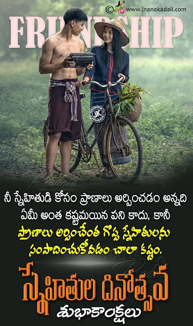 telugu friendship  day quotes, best telugu friendship messages, online friendship day greetings messages, best friendship day greetings quotes for whats app status