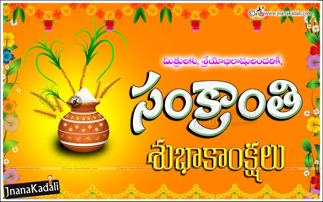 Telugu Sankrathi Festivals 2017 All Greetings and Quotations Cards, Telugu Latest Sankranthi Wallpapers and Images, Happy Sankranthi Best Telugu Images, Kanuma Telugu Messages and Greetings,Telugu Makara Sankranthi Wishes Images, Makara Sankranthi Greetings in Telugu, Happy Pongal Messages and Greetings in Telugu Language, Telugu Happy Makara Sankranthi Thoughts,Telugu Language Happy Sankrathi Wishes with Kites images, Happy Sankrathi to my Friend in Telugu Language, Telugu Latest Sankrathi Wishes and Messages, Sankrathi Songs