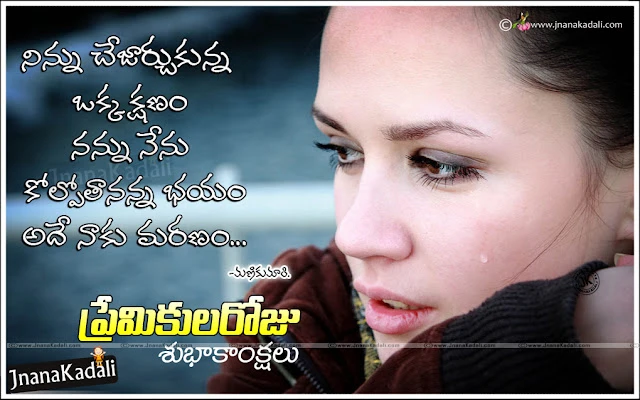 Premikula Roju shubakanksalu,Puttina Roju Shubakanksalu, Valentine Day Specials Wallpapers download,Valentine Day Greetings,Valentine Day Sms,Valentine Day Text Messages,Valentines Day Wishes In Telugu and Premikula Roju Subhakankshalu,Cute Telugu Valentines Day HD Greetings. Beautiful Valentines Day,Happy valentine's day 2017 wishes quotes greetings messages images,Valentines Day Quotes In Telugu,most romantic Telugu Valentines day images,Love Quotations for Valentines Day in Telugu Language, Famous New 2017 Happy Valentines Day Telugu Messages, Love Propose Quotations in Telugu Language, Valentines Day Wishes in Telugu Best Valentines Day Telugu wallpapers  